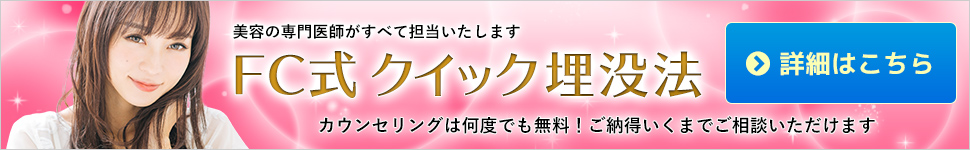 美容の専門医がすべて担当いたします/FC式埋没法/カウンセリングは何度でも無料!ご納得いくまでご相談いただけます。